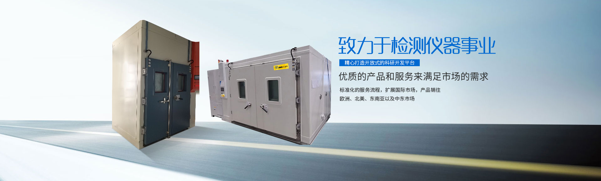 常州市賽維思環(huán)境試驗設(shè)備有限公司